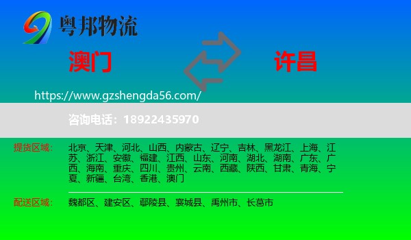 澳门到许昌物流