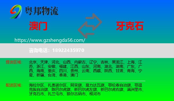 澳门到牙克石市物流专线
