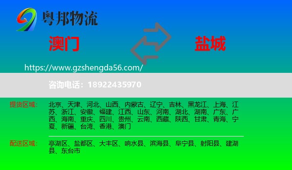 澳门到盐城物流