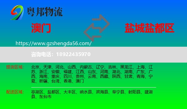 澳门到盐都区物流专线