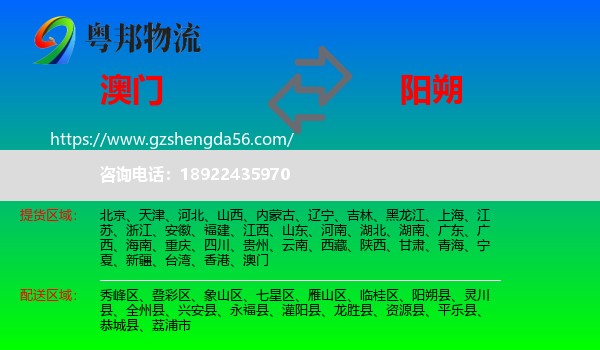 澳门到阳朔县物流专线
