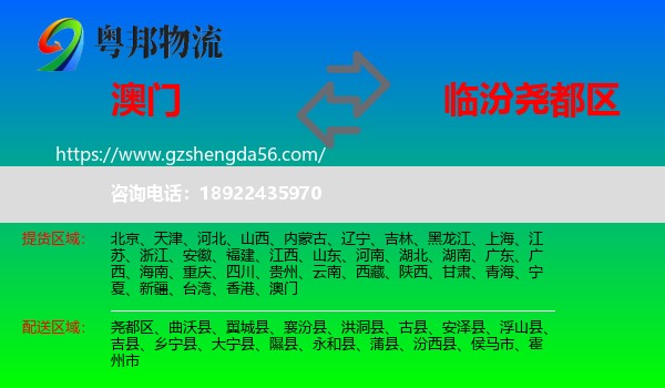 澳门到尧都区物流专线