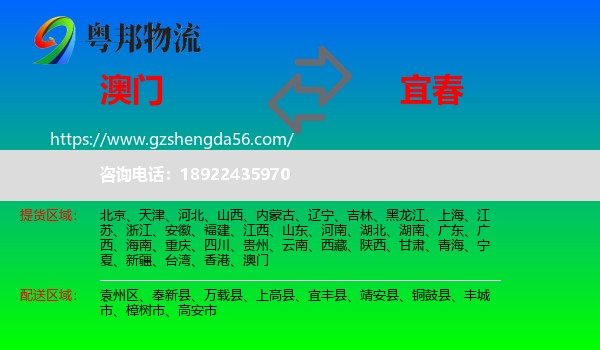 澳门到宜春物流