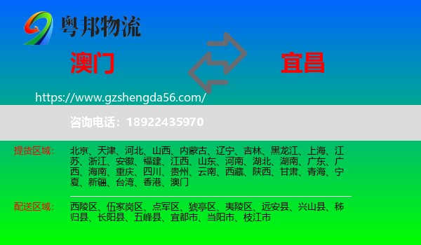 澳门到宜昌物流
