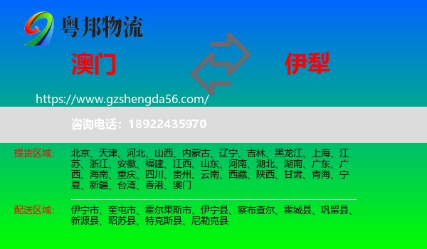 澳门到伊犁物流