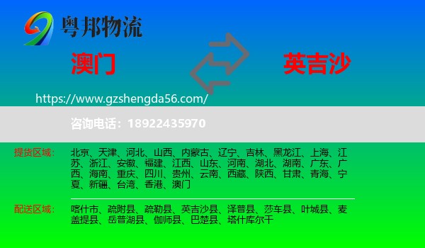 澳门到英吉沙县物流专线