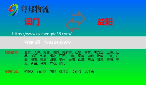 澳门到益阳物流