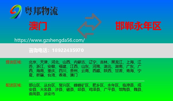 澳门到永年区物流专线