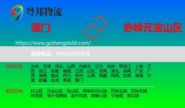 澳门到元宝山区物流专线