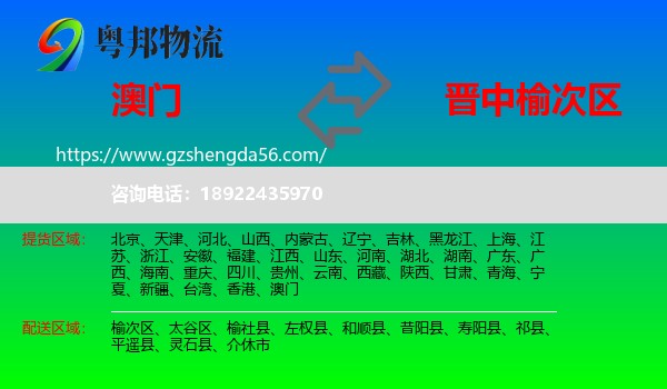 澳门到榆次区物流专线