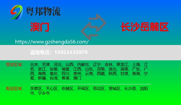 澳门到岳麓区物流专线