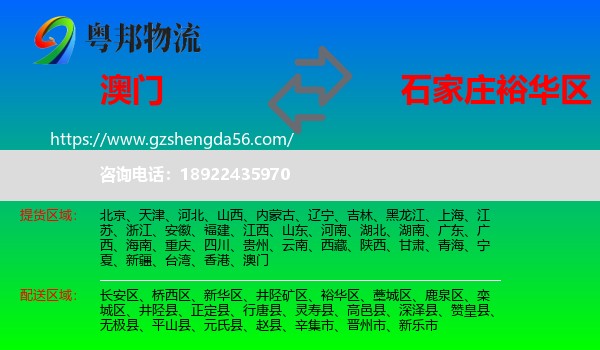 澳门到裕华区物流专线