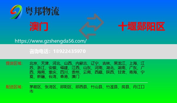 澳门到郧阳区物流专线