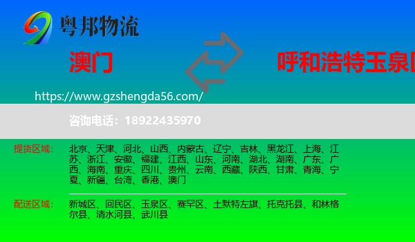 澳门到玉泉区物流专线