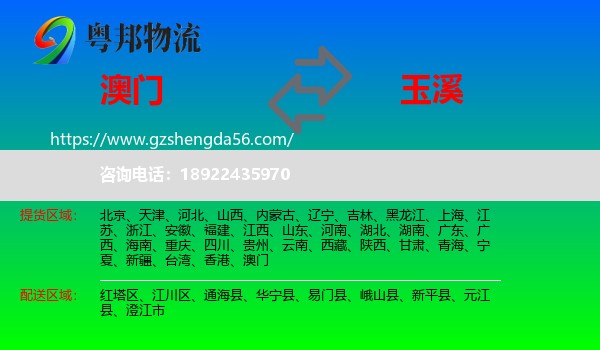 澳门到玉溪物流
