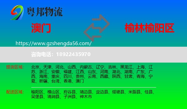 澳门到榆阳区物流专线