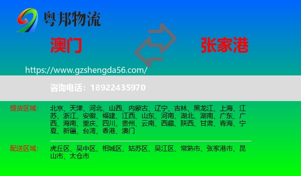 澳门到张家港市物流专线