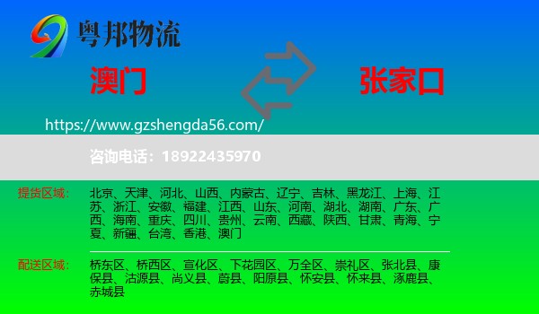 澳门到张家口物流