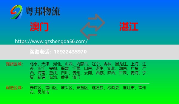 澳门到湛江物流