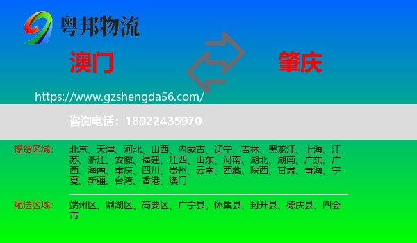 澳门到肇庆物流