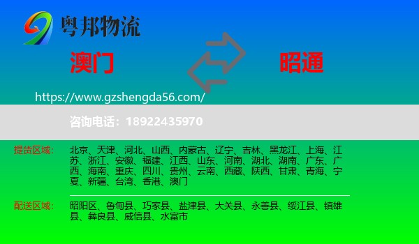 澳门到昭通物流