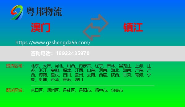 澳门到镇江物流