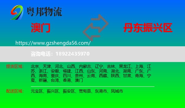 澳门到振兴区物流专线