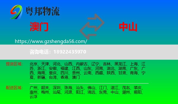 澳门到中山物流