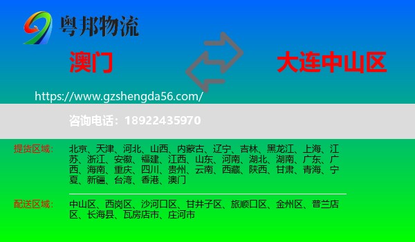 澳门到中山区物流专线