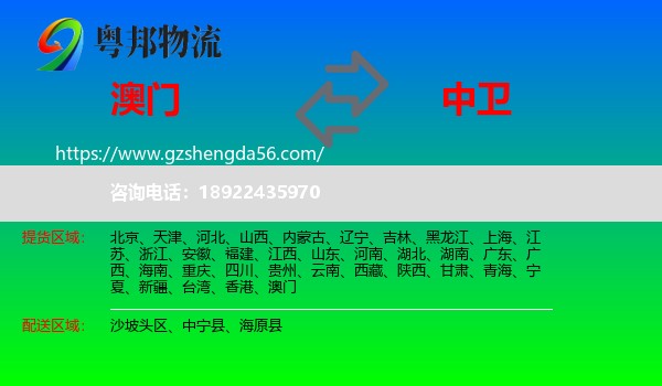 澳门到中卫物流