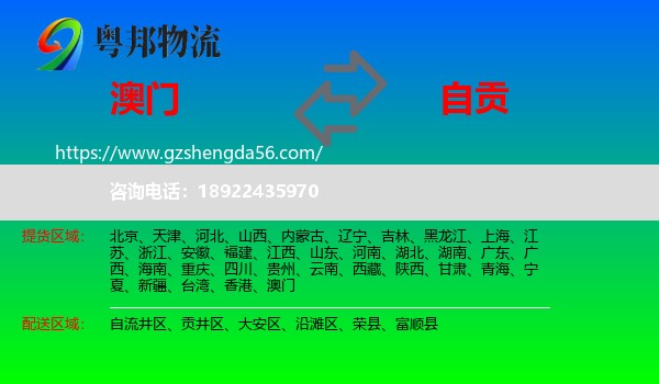 澳门到自贡物流