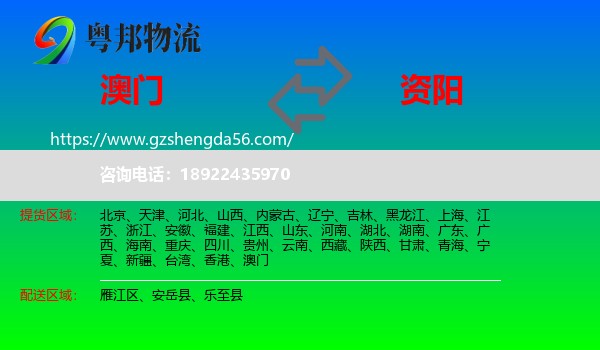 澳门到资阳物流