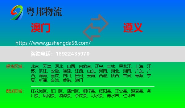 澳门到遵义物流