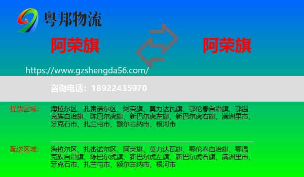 阿荣旗到阿荣旗物流专线