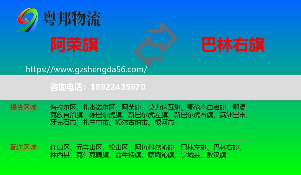 阿荣旗到巴林右旗物流专线