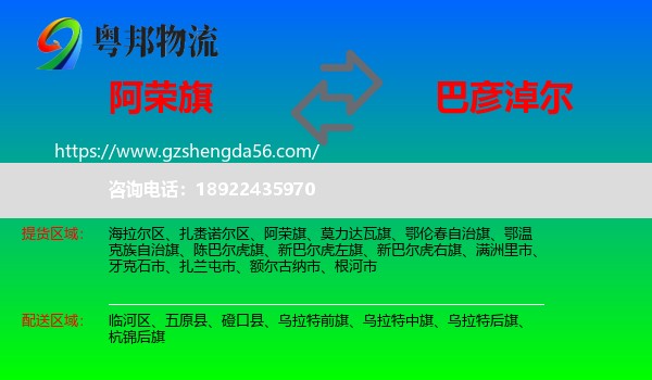 阿荣旗到巴彦淖尔物流专线