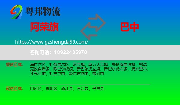 阿荣旗到巴中物流专线