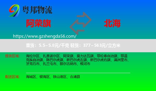 阿荣旗到北海物流专线