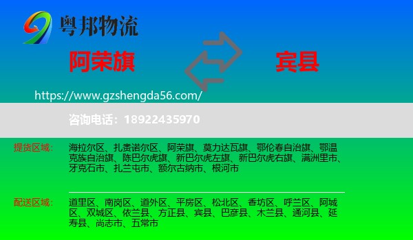 阿荣旗到宾县物流专线
