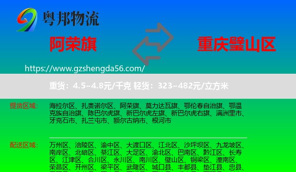 阿荣旗到璧山区物流专线