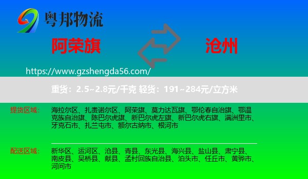阿荣旗到沧州物流专线