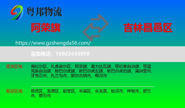 阿荣旗到昌邑区物流专线