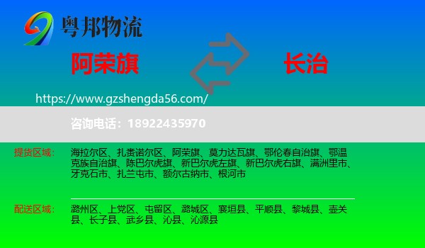阿荣旗到长治物流专线