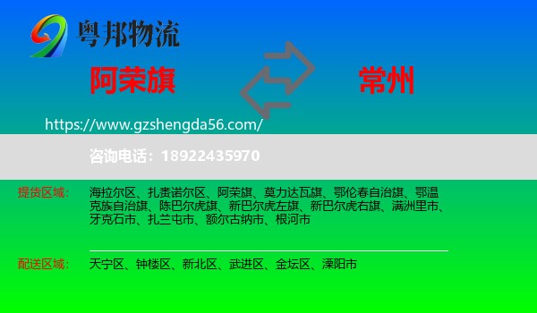 阿荣旗到常州物流专线