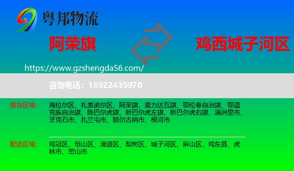 阿荣旗到城子河区物流专线