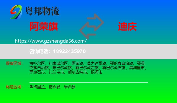 阿荣旗到迪庆物流专线