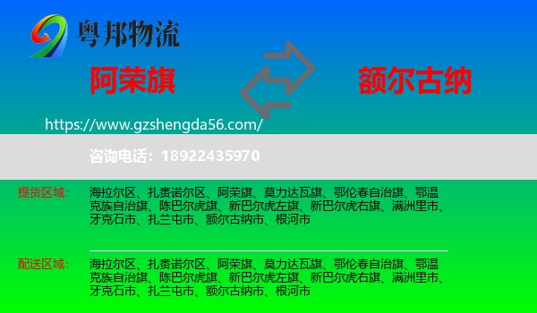 阿荣旗到额尔古纳市物流专线