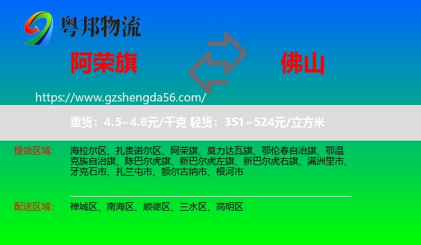 阿荣旗到佛山物流专线