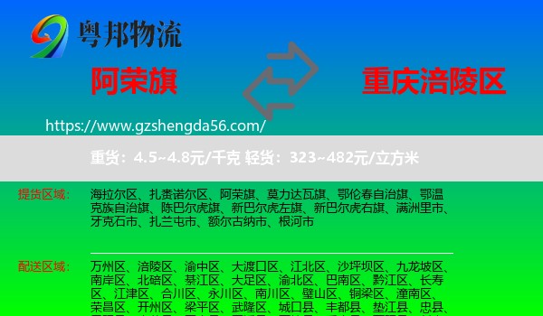 阿荣旗到涪陵区物流专线