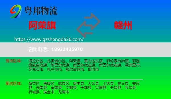 阿荣旗到赣州物流专线